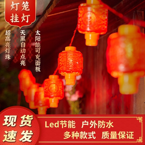 新年龙年红灯笼中国结彩灯闪灯串灯满天星春节装饰家用过年氛围灯