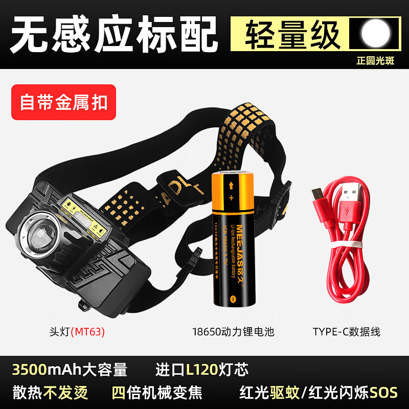 我思我梦头灯强光充电超亮头戴式感应夜钓钓鱼专用户外照明灯超长