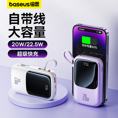 倍思Q电充电宝10000毫安自带线快充2W迷你超薄小巧便携移动电源容量超大官方正品适用华为小米苹果
