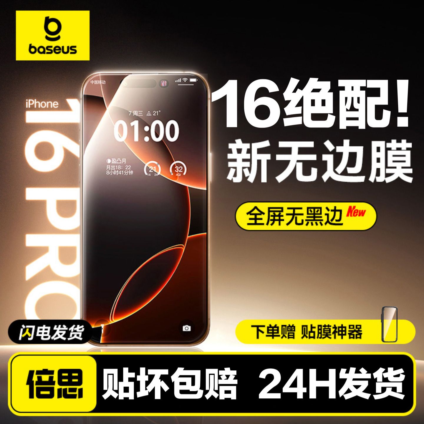 【2025新款】适用苹果16手机膜