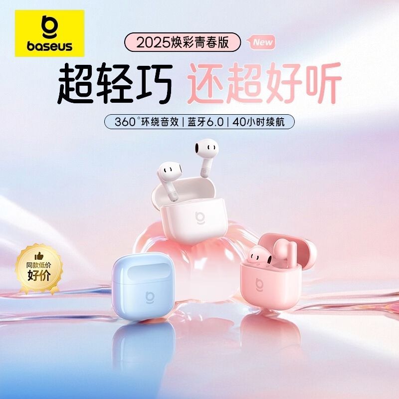 倍思BS2-Lite蓝牙耳机2025无线半入耳长续航超小适用苹果小米华为