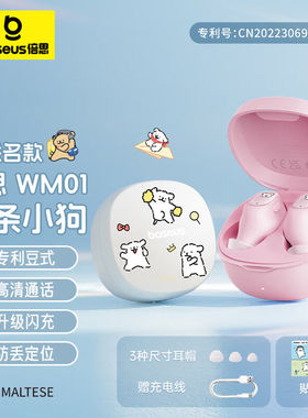 倍思WM01蓝牙耳机线条狗款无线入耳式降噪游戏低延迟礼物女生通用