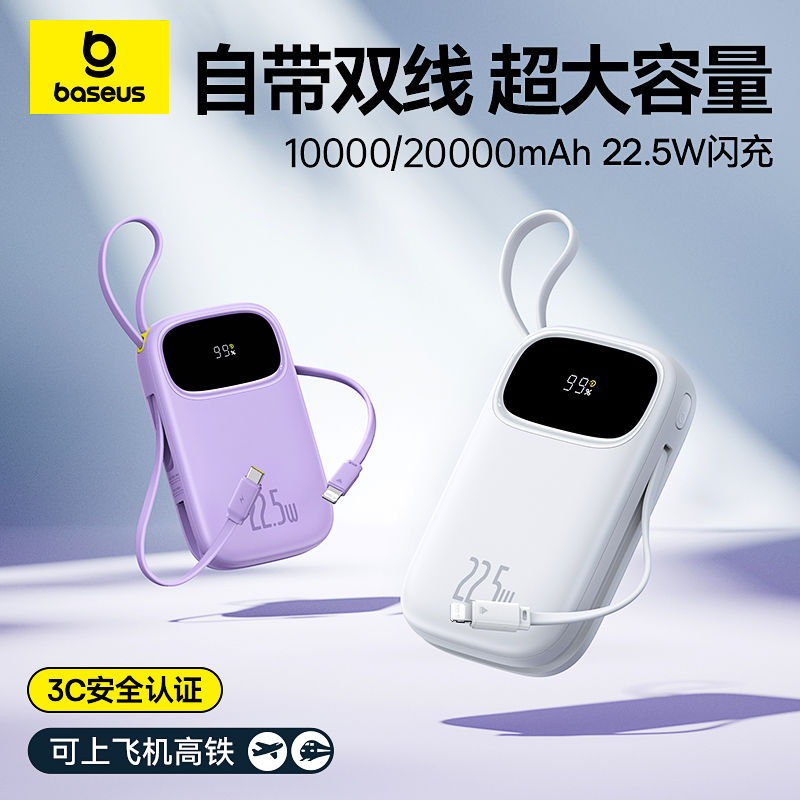 自带充电宝倍思自带线