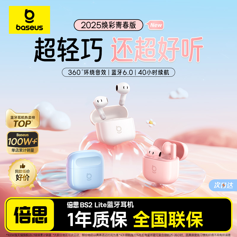 倍思BS2 Lite蓝牙耳机2025无线半入耳长续航超小适用苹果小米华为