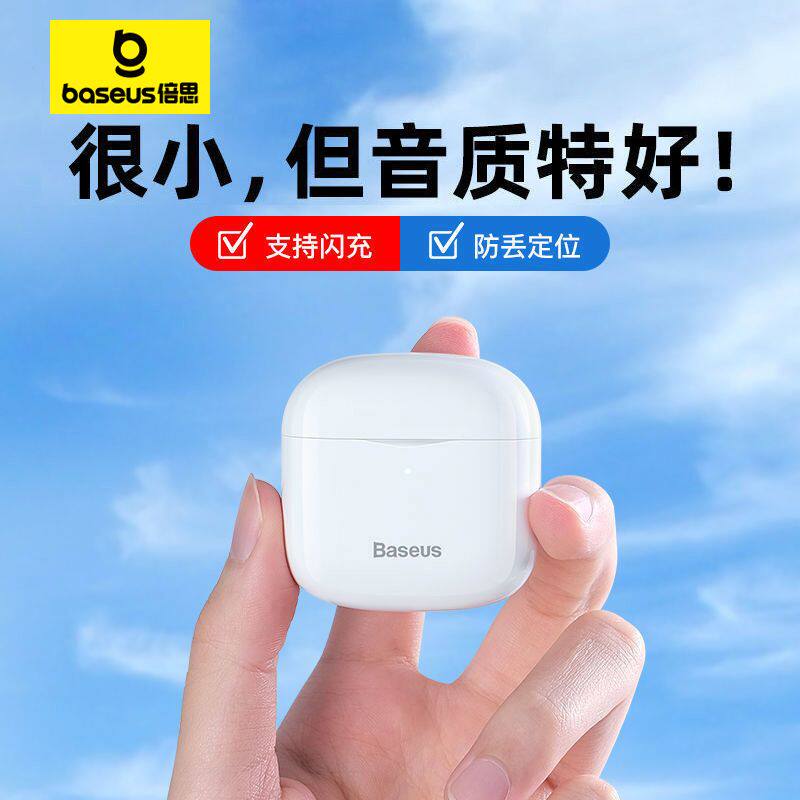 倍思蓝牙耳机真无线迷你半入耳降噪低延迟运动听歌适用苹果安卓E3-CN,3C数码配件,耳机保护套,淘宝优惠券,粉丝福利购,淘宝优惠卷