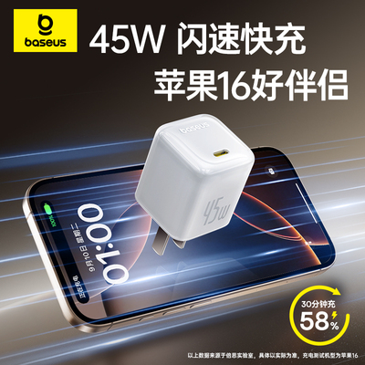 Baseus倍思65W氮化镓充电头