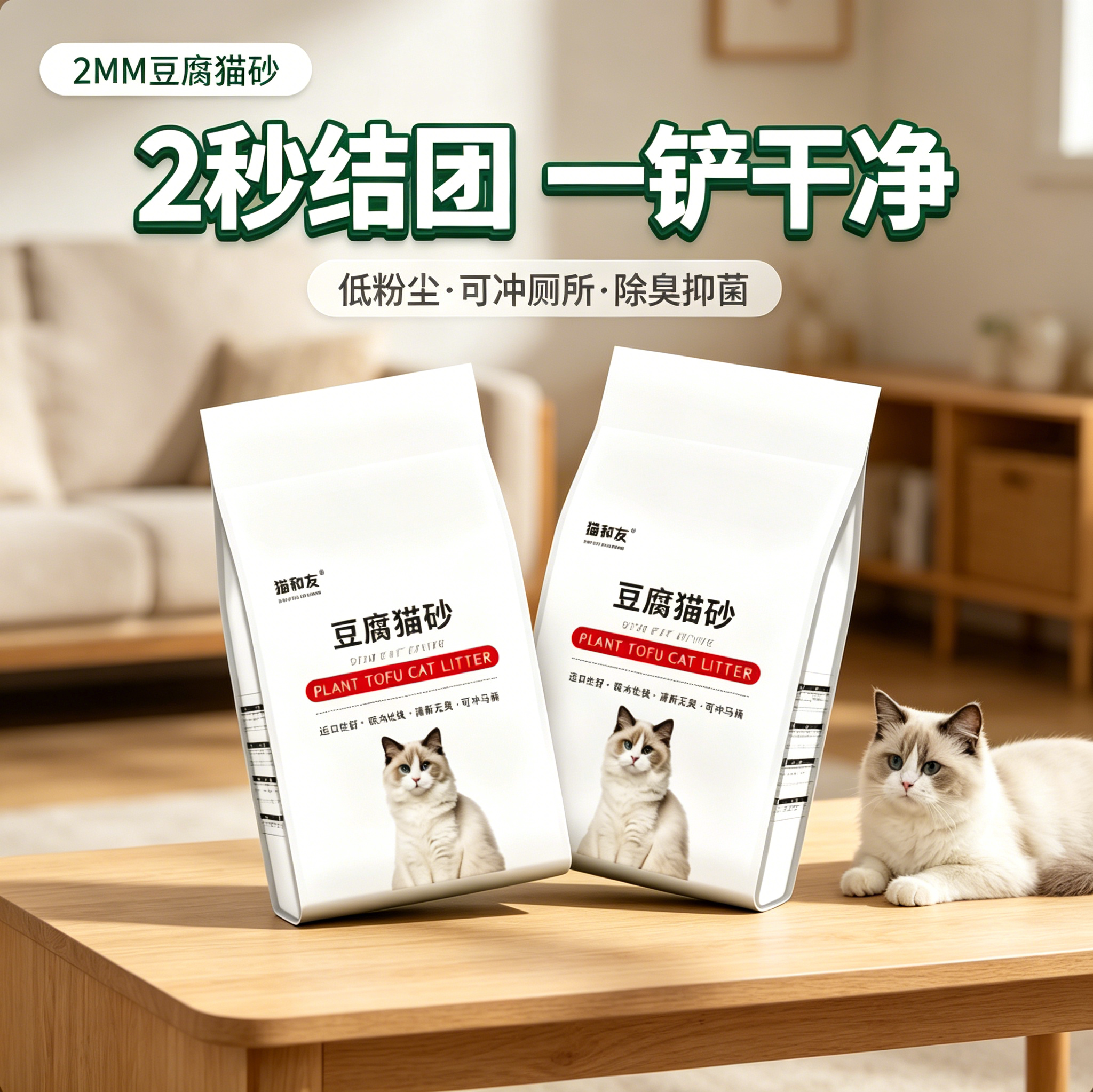 猫和友低尘除臭2mm小颗粒结团快不粘底可冲马桶豆腐猫砂