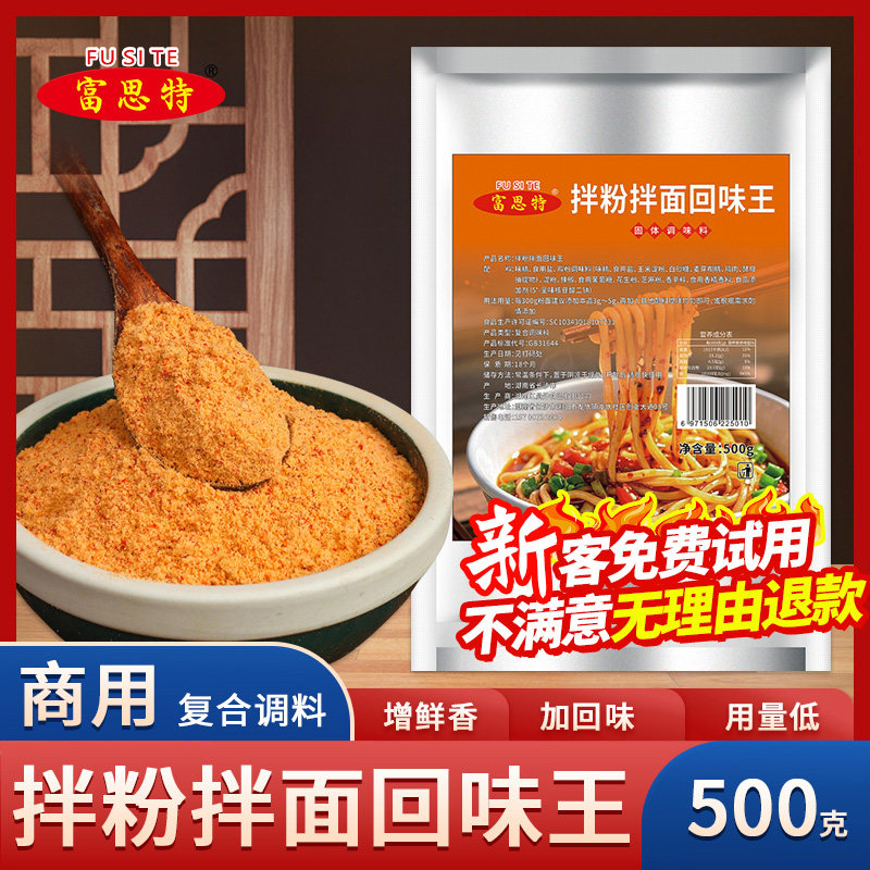 商用拌面酱料富思特拌粉拌面调料南昌拌粉调料包酱料商用江西拌粉