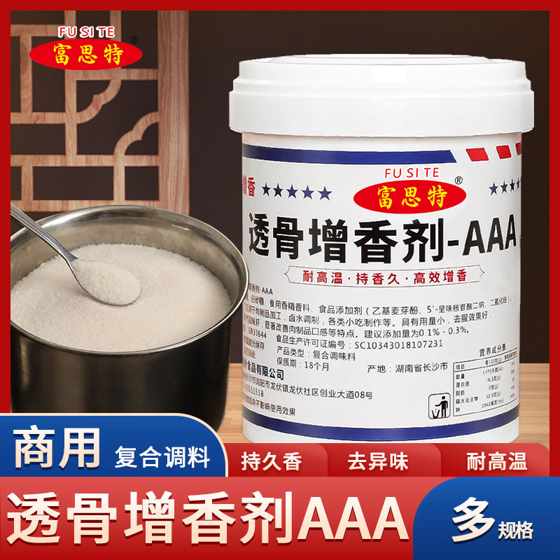 富思特透骨增香剂aaa 超浓缩增香剂卤肉类去腥提香乙基麦芽酚商用,粮油调味/速食/干货/烘焙,特色/复合食品添加剂,淘宝优惠券,粉丝福利购,淘宝优惠卷