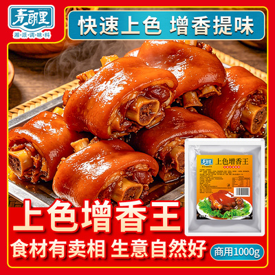 青朗里炒糖色汁&上色增香王