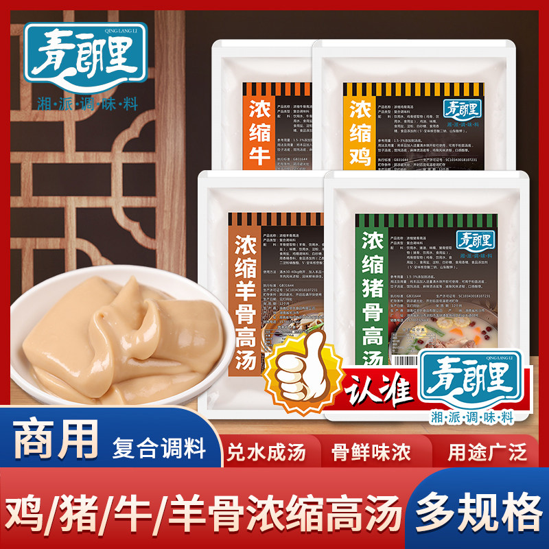 青朗里浓缩高汤商用大骨浓汤猪骨牛骨鸡骨羊骨汤底汤料增回味鲜香,粮油调味/速食/干货/烘焙,特色/复合食品添加剂,淘宝优惠券,粉丝福利购,淘宝优惠卷