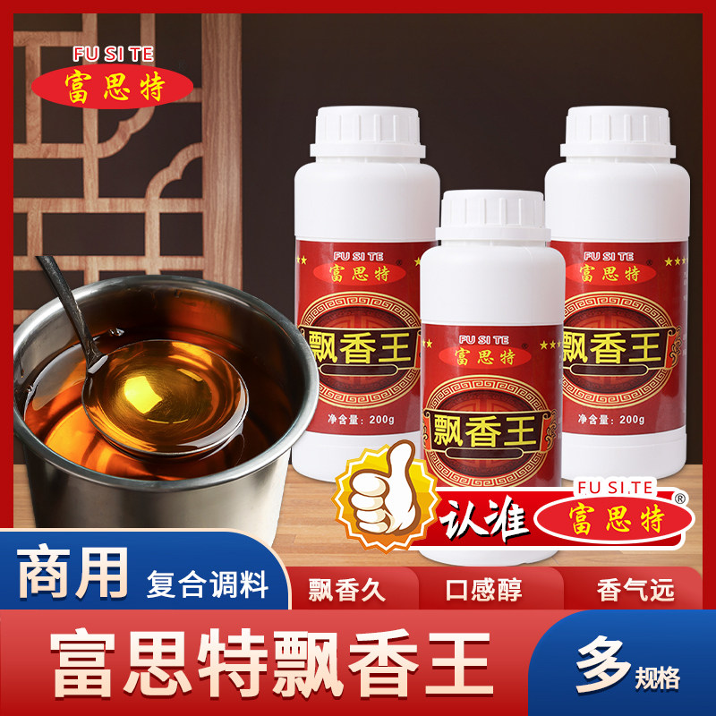 新货富思特飘香王卤菜小吃烧烤一滴香增香调料麻辣烫凉拌菜商用飘