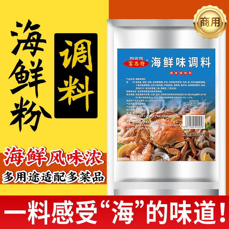 富思特海鲜粉调味料商用一料增味
