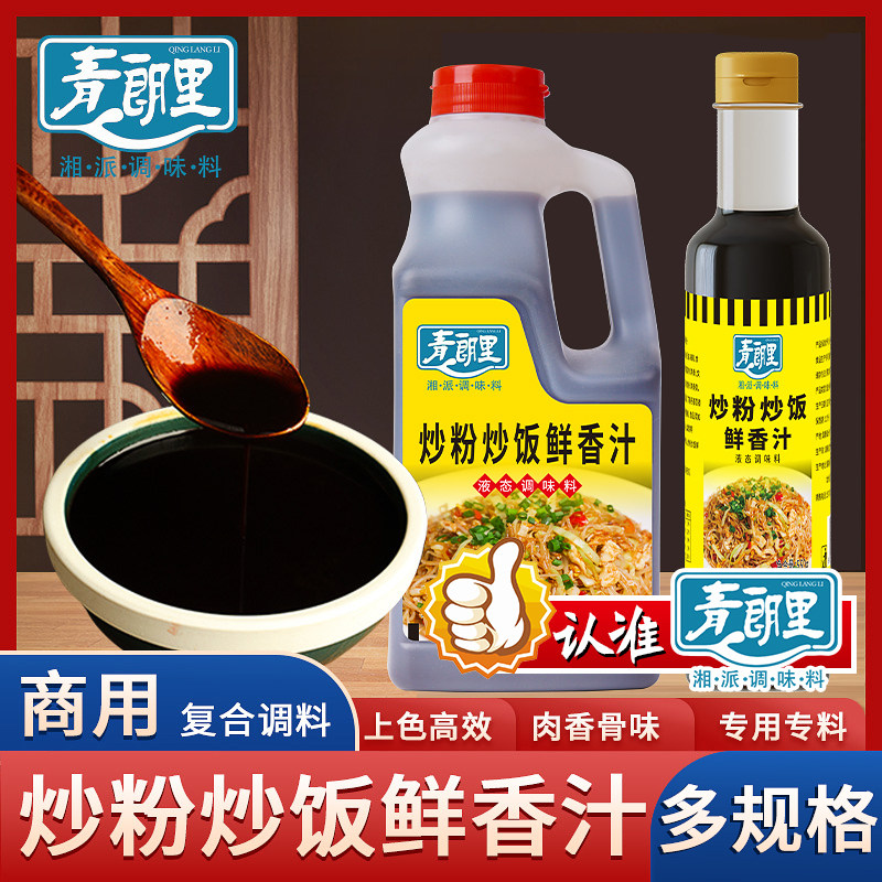 新日期青朗里炒粉炒饭料汁炒饭专用调料炒粉炒饭王调味料炒面酱汁