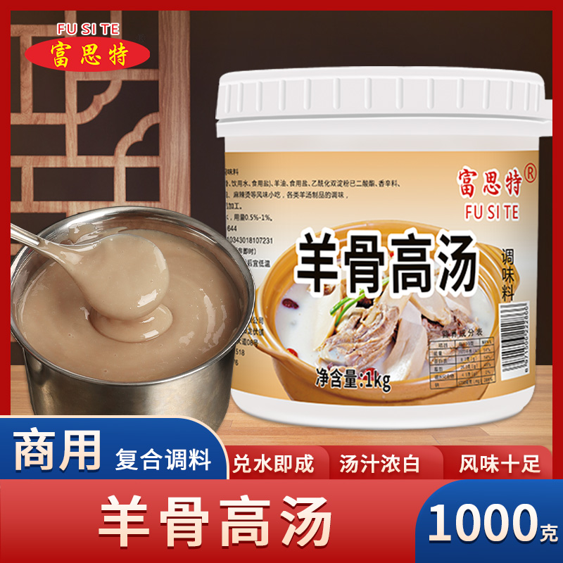 富思特高汤汤底肉香味浓郁
