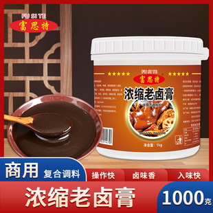 新日期富思特浓缩老卤膏现卤现捞膏卤菜卤味卤水增香提鲜商用秘制