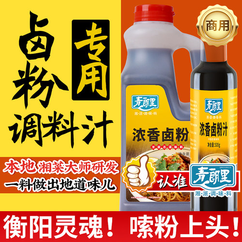 青朗里浓香卤粉汁商用1.8kg
