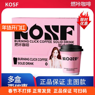 kosf燃咔咖啡燃咔咖啡固体饮料小粉杯微商同款防弹咖啡官方正品