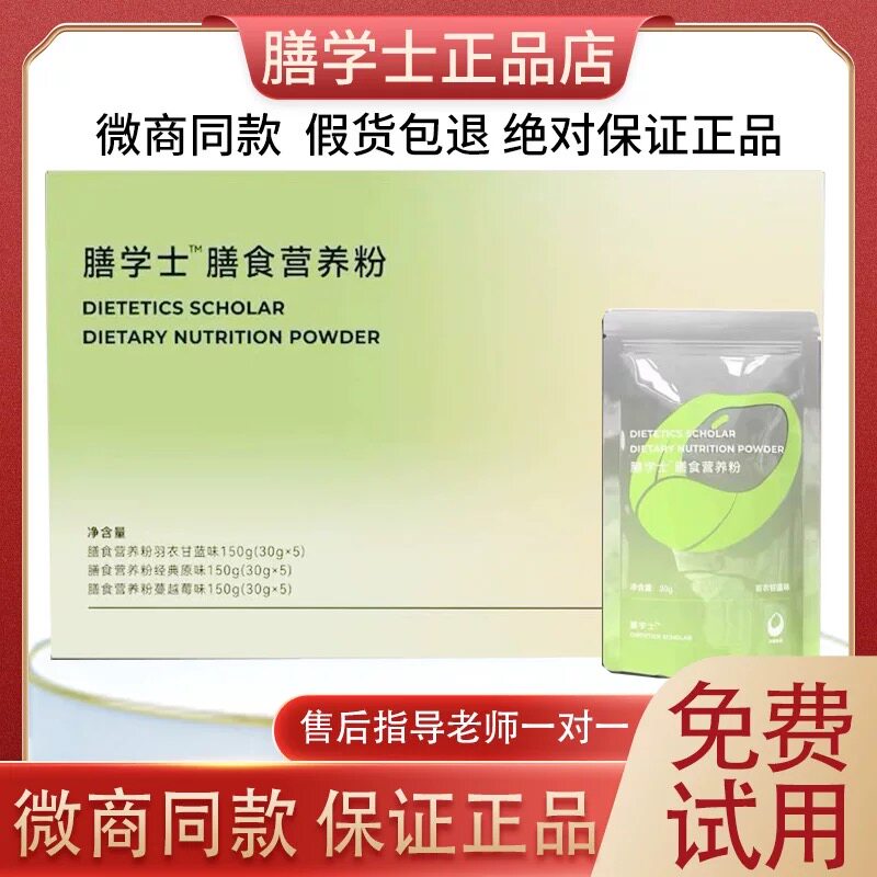 膳学士膳食营养粉代餐粉全营养饱腹感官方正品旗舰店微商同款加强