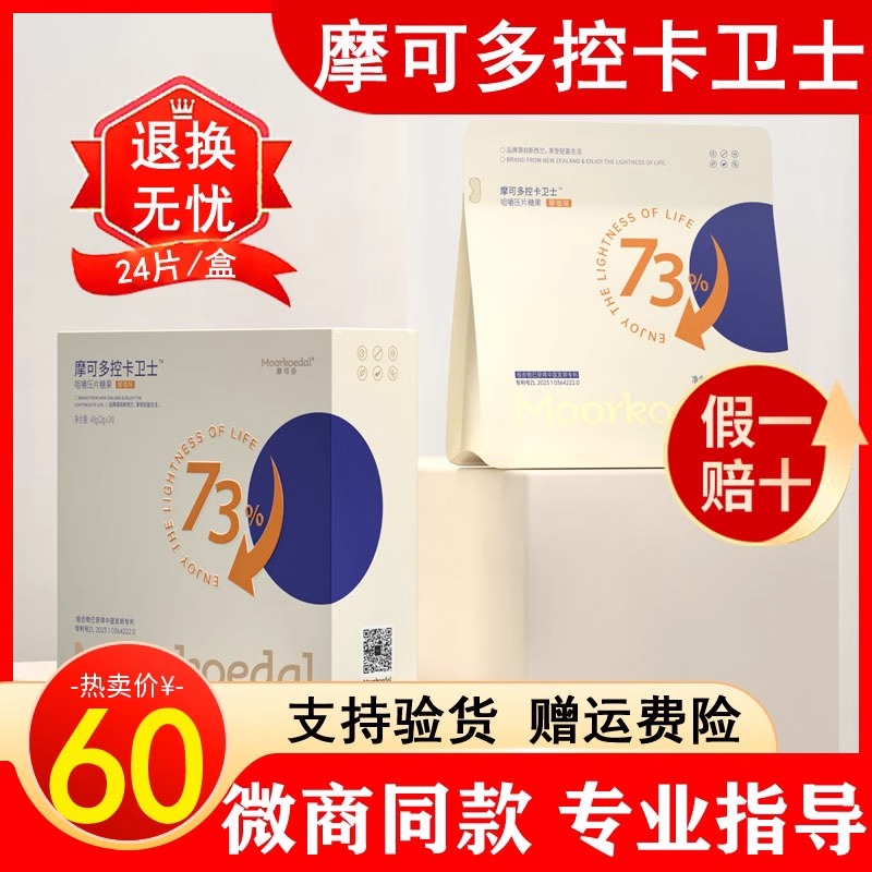 正品摩可多控卡卫士咀嚼压片糖果摩可多氧塑6t小黑条官方旗舰店