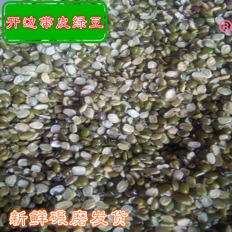 广西山区新鲜 绿豆米 开边带皮绿豆黄 带皮绿豆仁包粽子绿豆500g