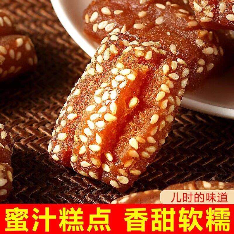 徐州特产蜜三刀 三刀子 传统糕点心芝麻蜜汁三刀子 蜜饯油糖果子