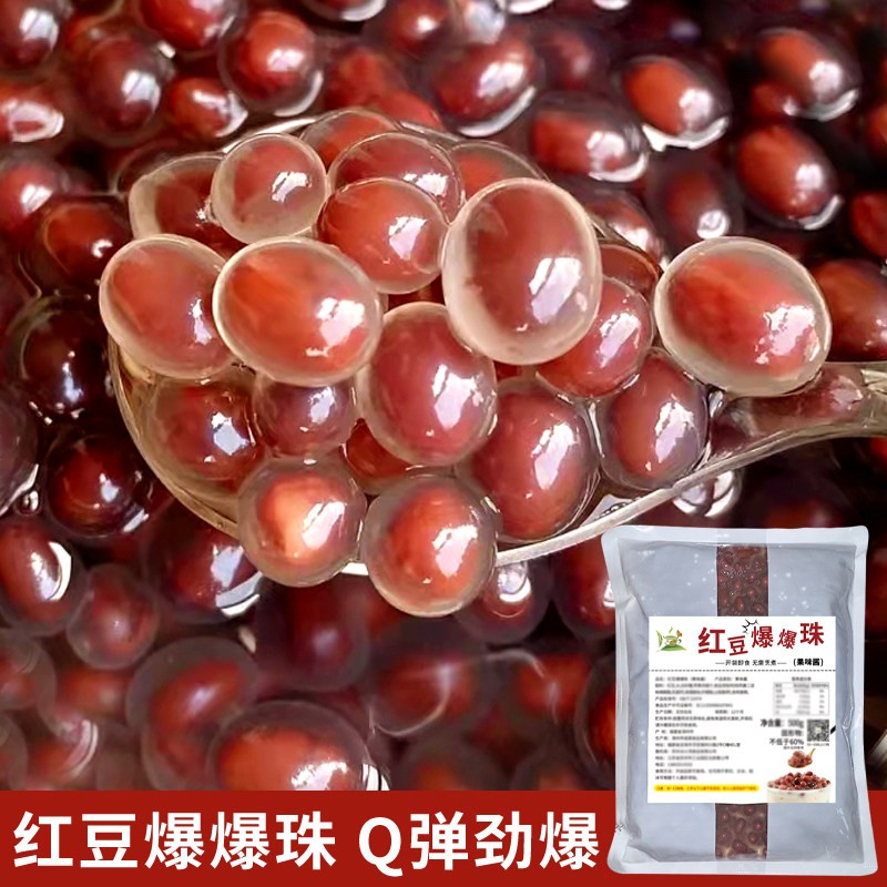 冰火湾免煮即食红豆爆爆珠商用500g马蹄爆爆珠珍珠奶茶脆啵啵