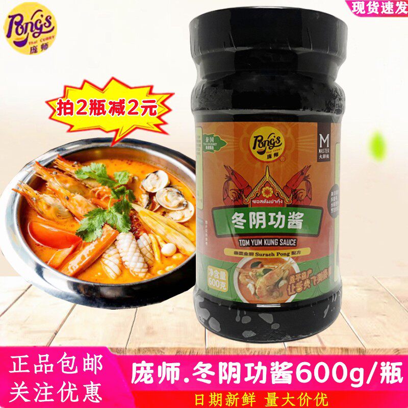 庞师冬阴功酱600g瓶 酸辣虾汤酱 泰式火锅底料冬阴功海鲜火锅底料