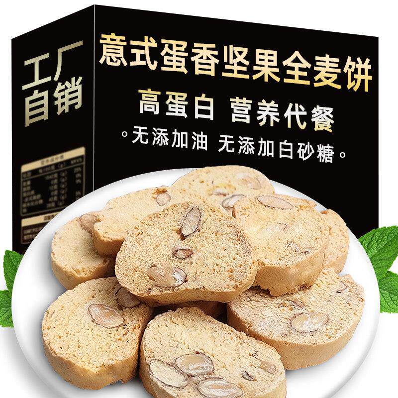 意式全麦坚果脆饼干无加蔗糖无加油磨牙棒小钢板筋代餐饱腹零食品