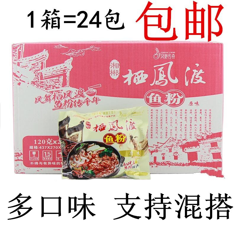 湖南郴州特产正宗栖凤渡鱼粉原味微辣袋装24包一箱早餐宵夜沙河粉
