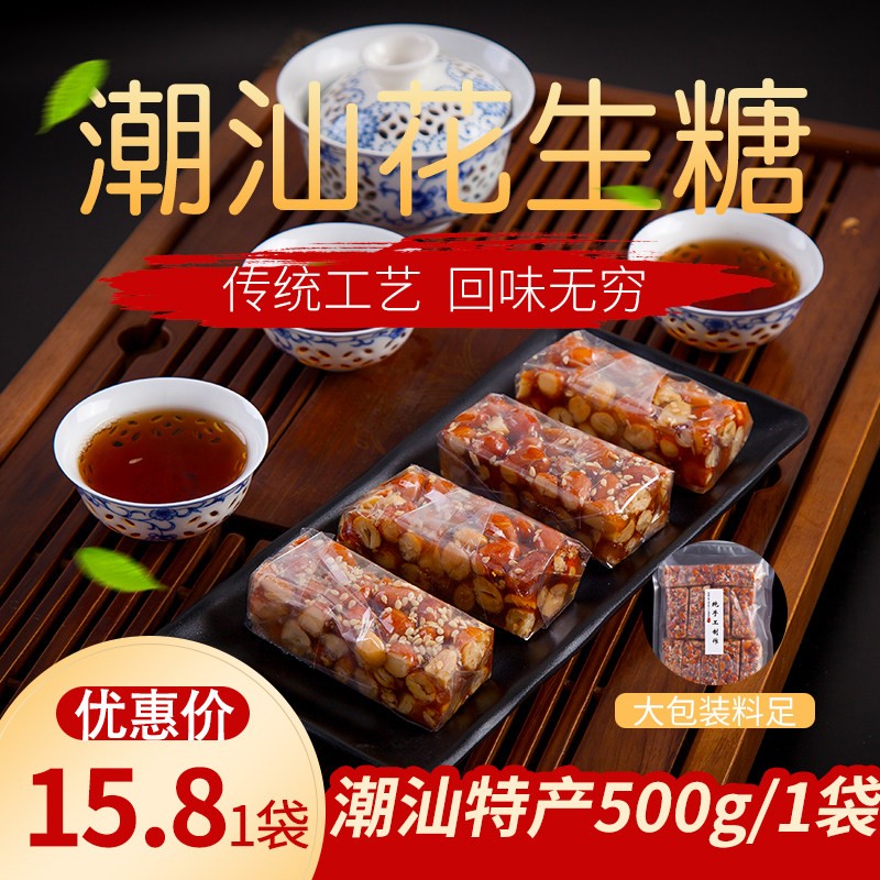 潮汕特产花生糖普宁南糖茶点小吃零食美食酥糖饼食年货手信下午茶