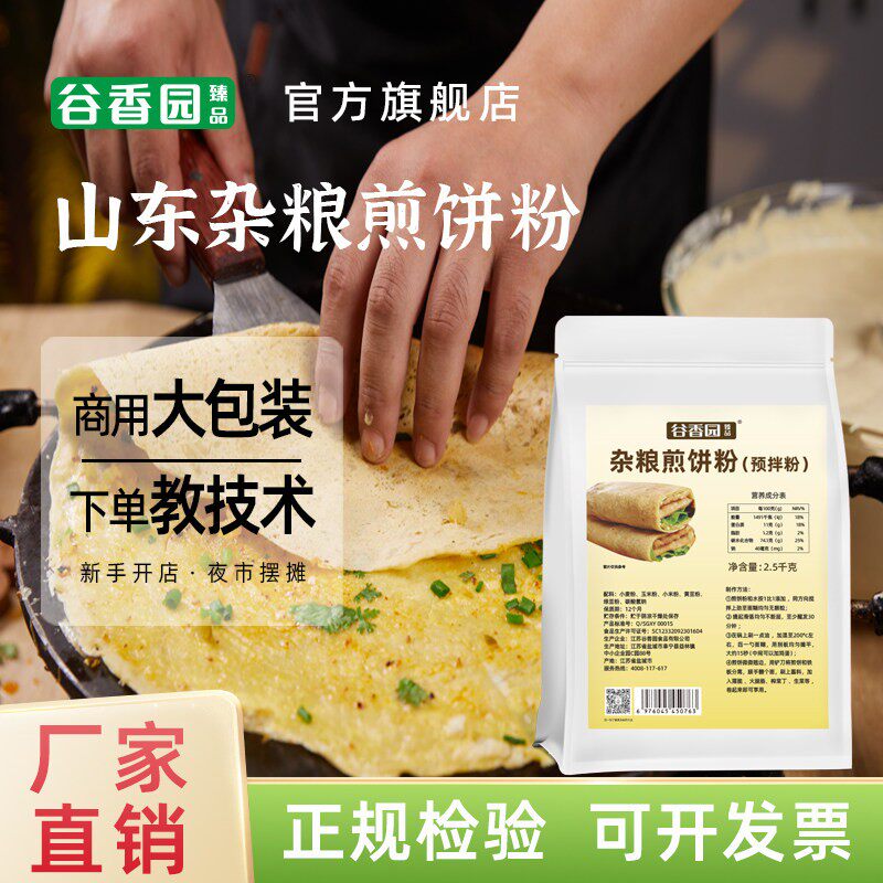 谷香园杂粮煎饼粉煎饼果子粉煎饼专用粉黄豆粉山东杂粮面粉绿豆粉
