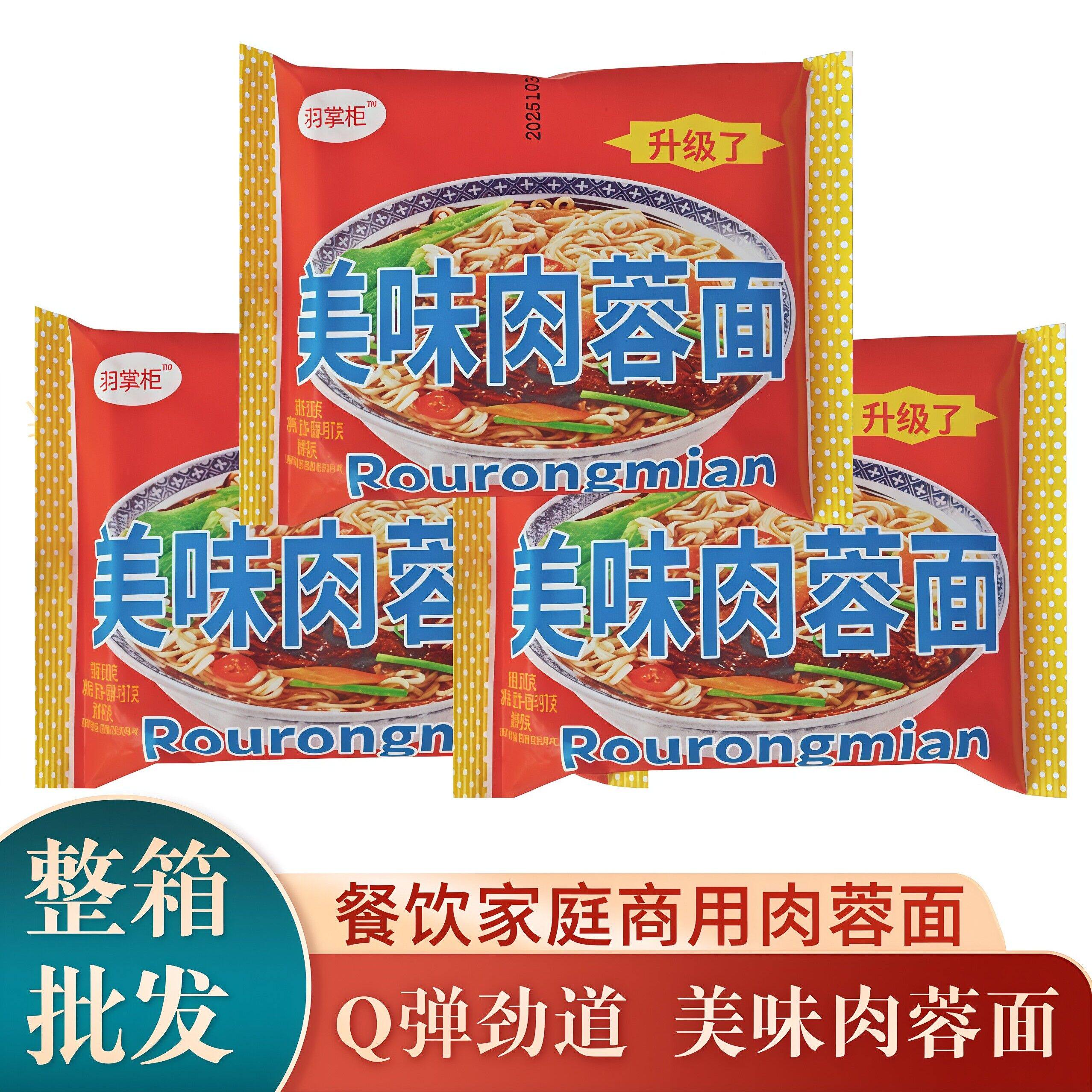 美味肉蓉面山西发宵夜方便面麻辣烫火锅砂锅泡面90g商用整箱
