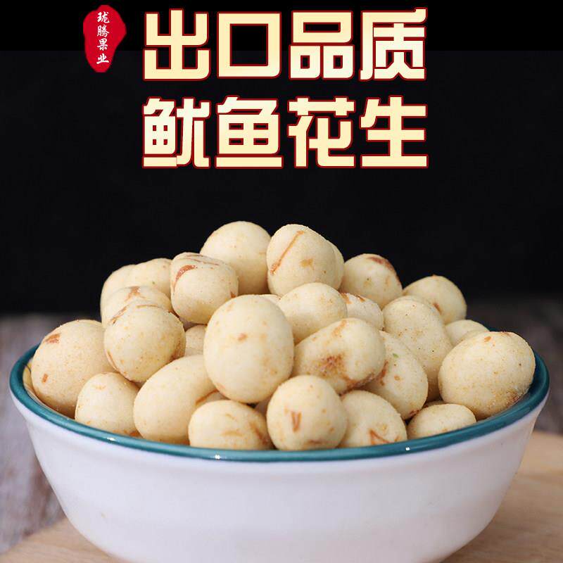 珑腾果业出口品质鱿鱼花生豆海鲜鱼皮花生仙贝豆果子零食KTV小吃