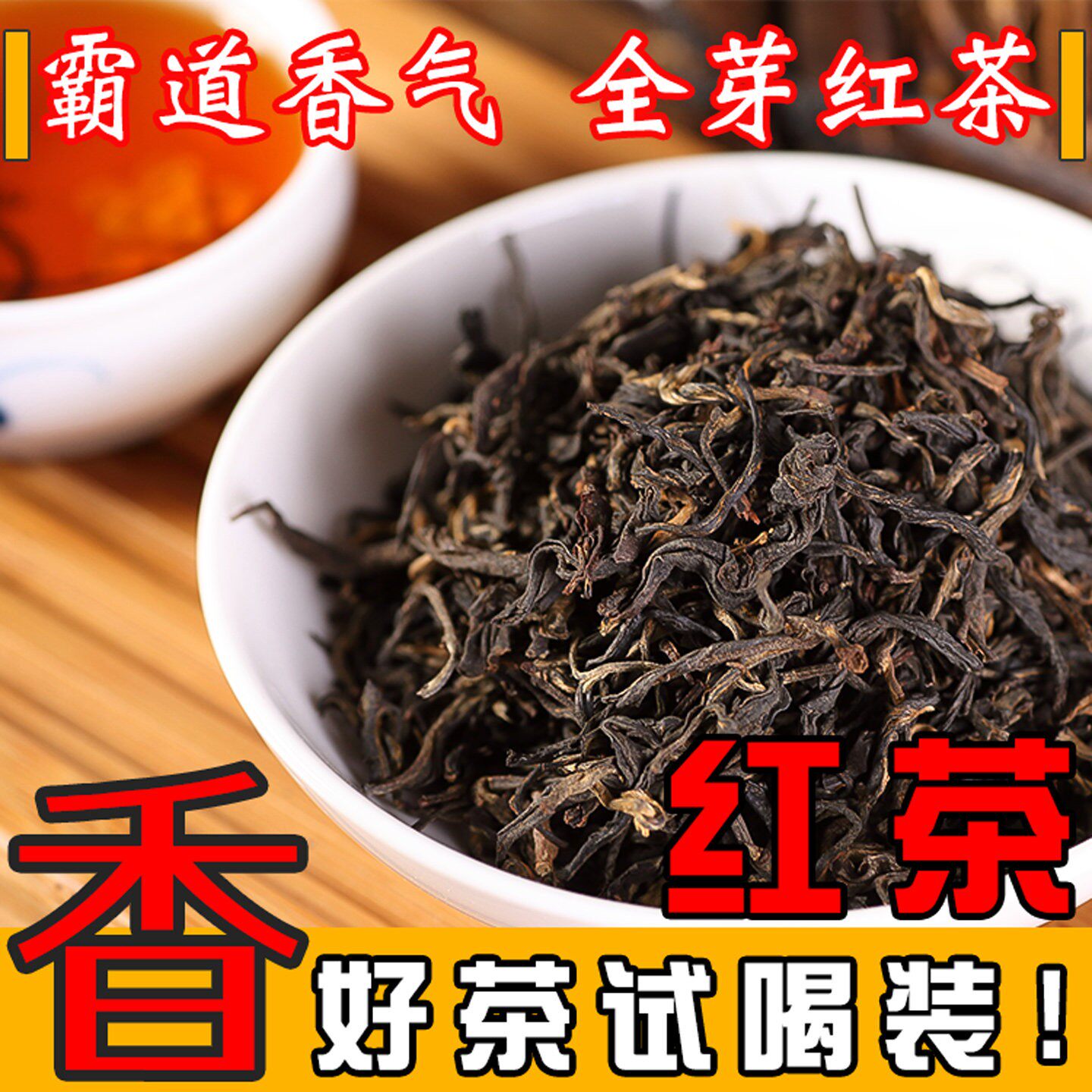 云南红茶浓香型滇红茶叶散装蜜香凤庆袋装古树奶茶滇红茶老树柠檬