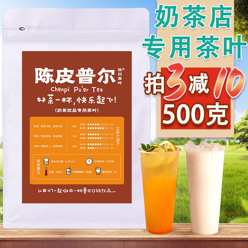 陈皮普尔奶茶店专用茶叶奶茶柠檬柠檬茶熟茶普中式商用原材料茶底