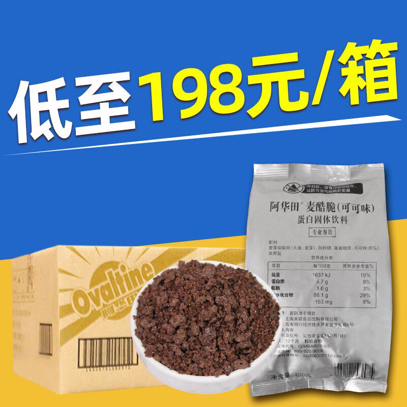 阿华田麦酷脆粒400g可可味酷脆碎蛋糕奶茶店专用脆脆米颗粒饼干碎