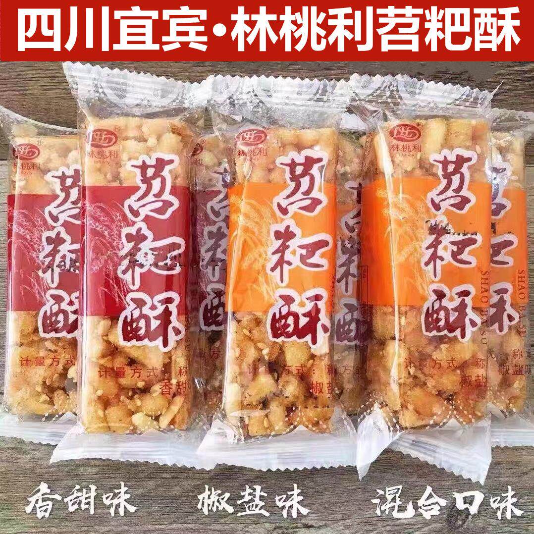四川宜宾特产林桃利苕粑酥苕耙酥香甜味红薯糯米苕酥糖散装庭香记