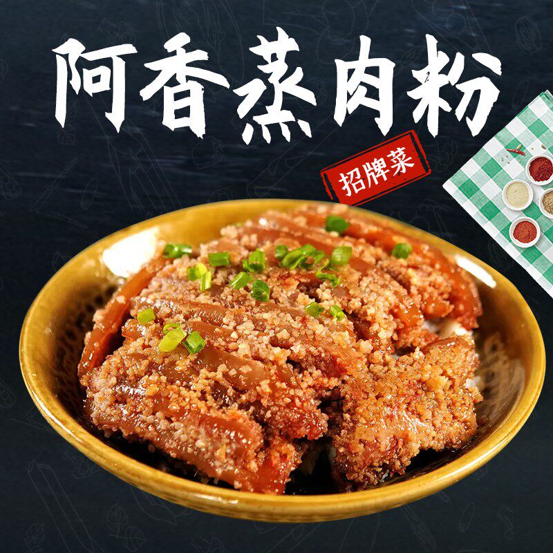 阿香家用蒸肉米粉粉蒸排骨五香渣肉粉精制调味料110g包装菜园小记