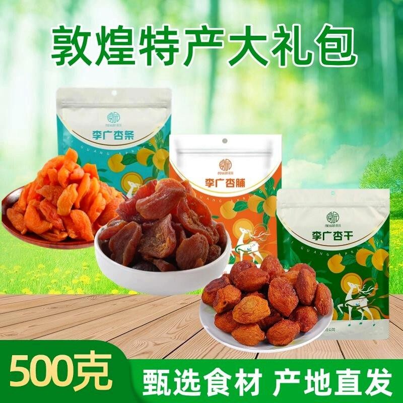 敦煌特产李广杏干酸甜杏脯杏条旅游纪念品果脯零食小吃莫园大礼包