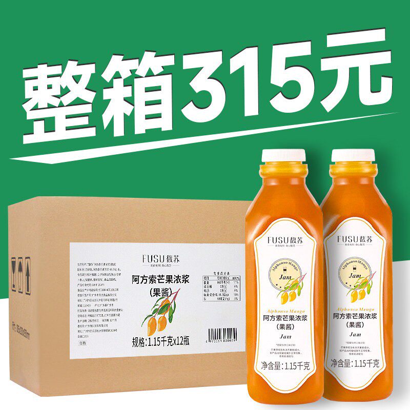馥苏芒果浓浆阿方索芒果酱商用果酱芒果果茸奶茶店杨枝甘露专用泥