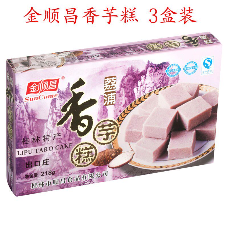 广西特产 金顺昌荔浦香芋糕218G*3包邮 礼盒各地特产小吃芋头糕点