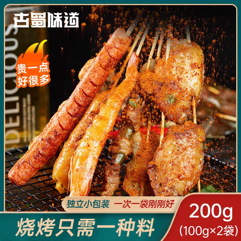 烤肉腌料羊肉串撒料200g孜然烧烤调料酱蘸料粉商用散装