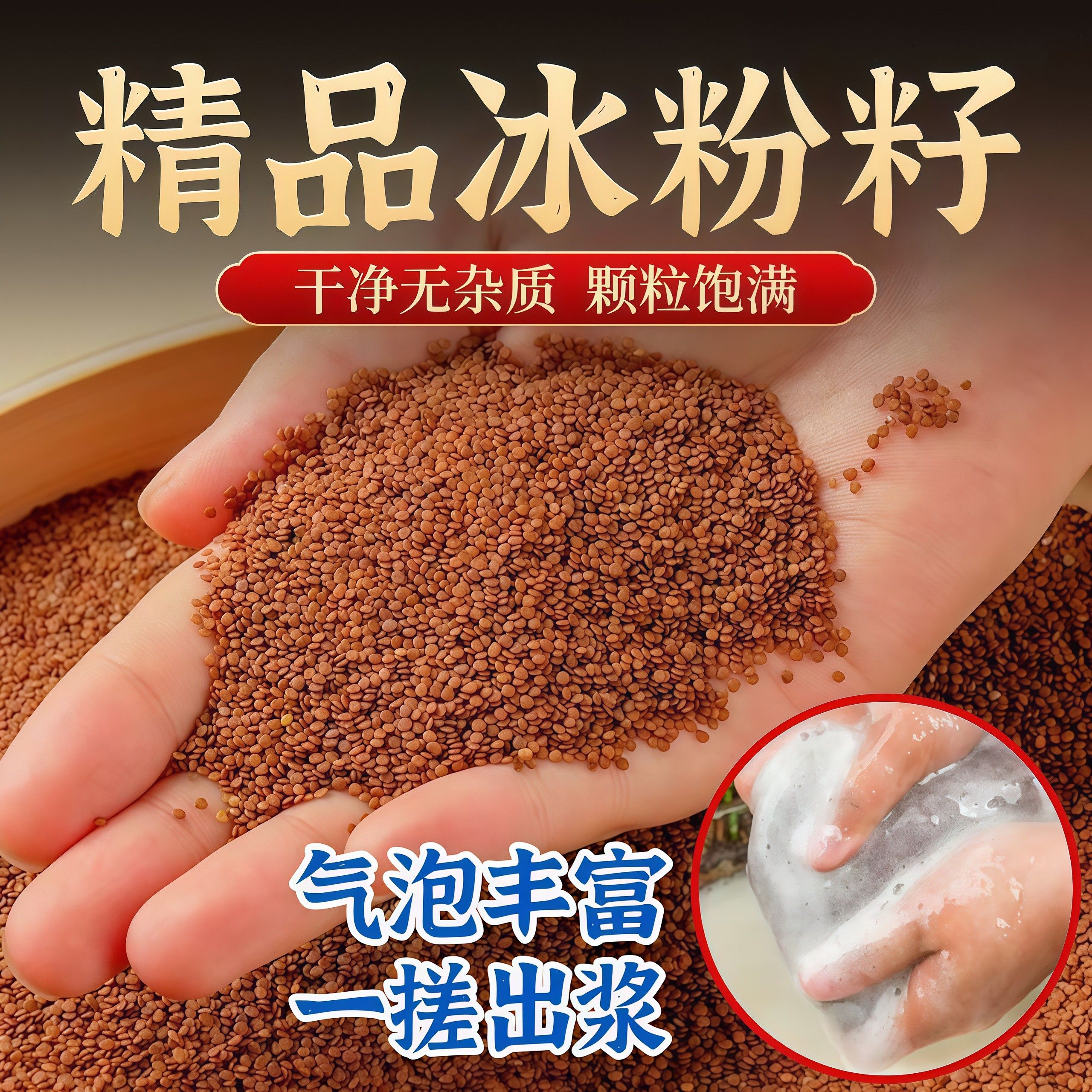 冰粉籽手搓冰粉材料配料全套商用气泡四川木瓜籽凉粉籽小料