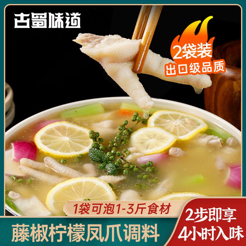 藤椒柠檬泡鸡爪2袋柠檬无骨鸡爪料汁调料汁酱汁汁泡椒凤爪调料