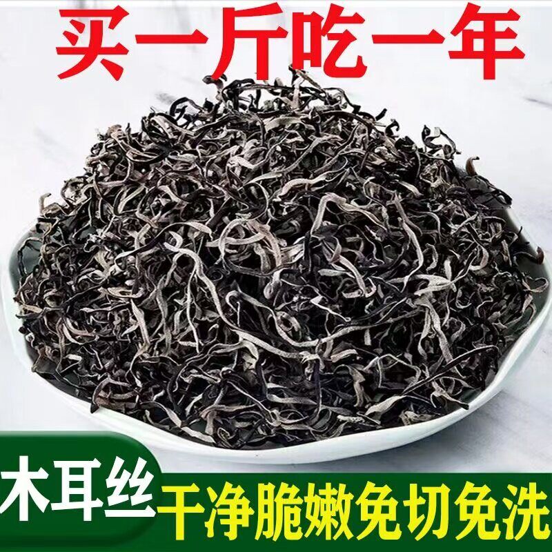 优质白背木耳丝商用无沙免洗黑木耳丝干货螺蛳粉专用米线配菜散装