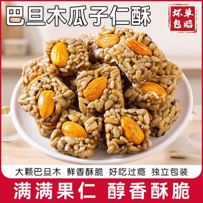巴旦木瓜子酥坚果酥葵花子