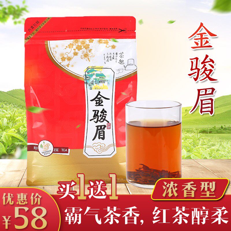 新茶金骏眉红茶蜜香金俊眉黄芽春茶茶叶红茶散装袋装红茶叶小种红