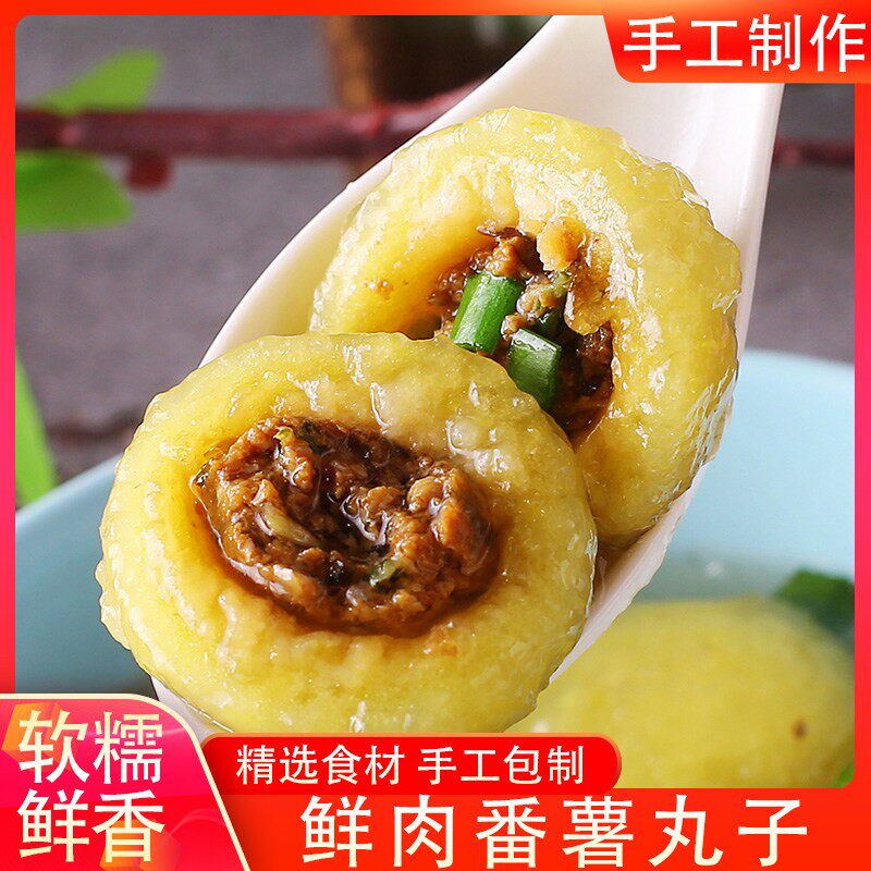 福建特产乐心番薯丸咸汤圆元宵地瓜土豆丸紫菜猪肉馅红薯丸火锅丸