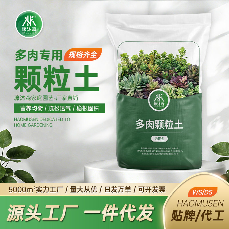 壕沐森颗粒土多肉专用营养土扦插